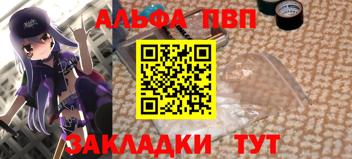 Alpha-PVP мука Ярославль