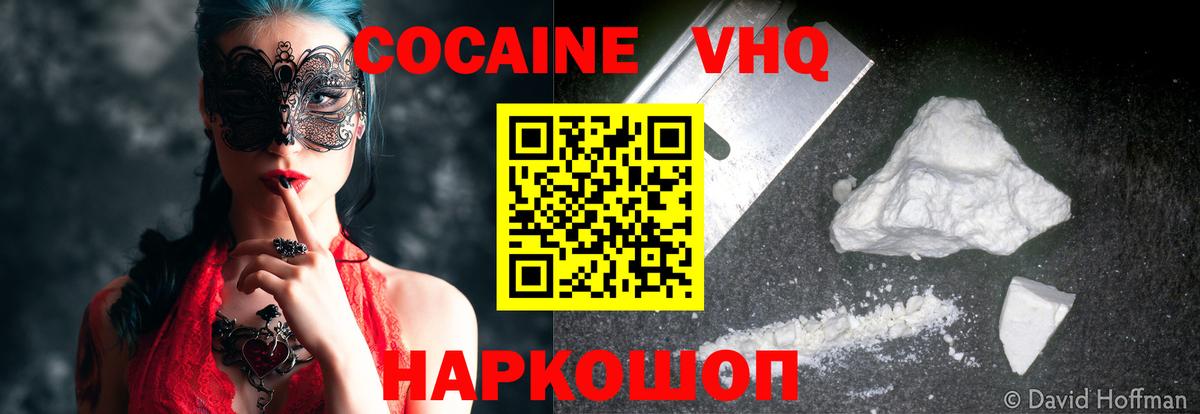 КОКАИН VHQ Ярославль