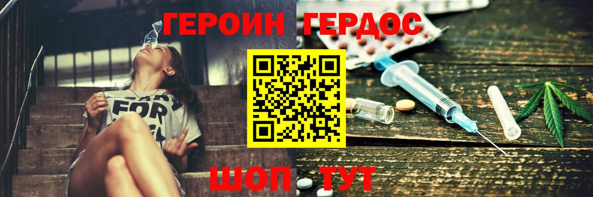 ГЕРОИН хмурый Ярославль