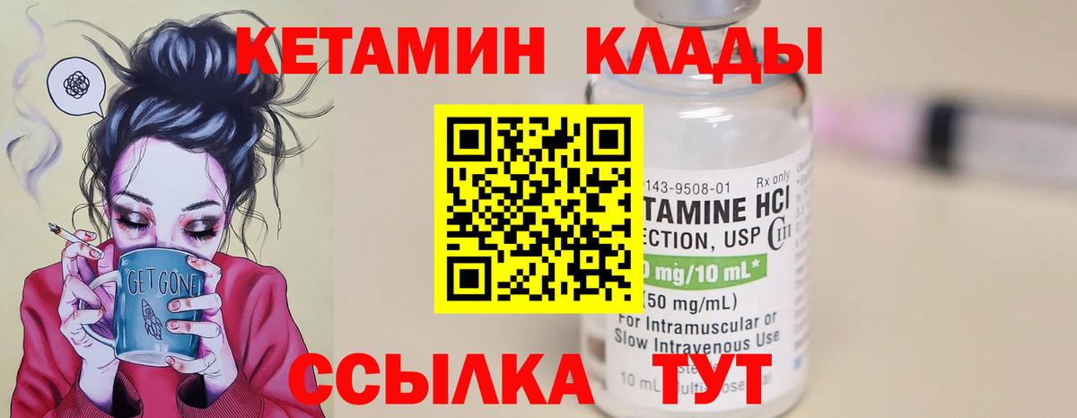 КЕТАМИН VHQ Ярославль