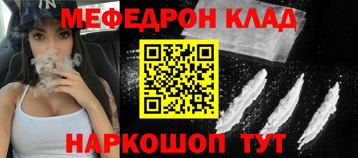 Мефедрон кристаллы Ярославль